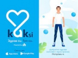 ДЗИ представи иновативното си здравно мобилно приложение kaksi