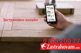 Zastrahovam.com - Застрахователен Брокер - Злати 365 ЕООД